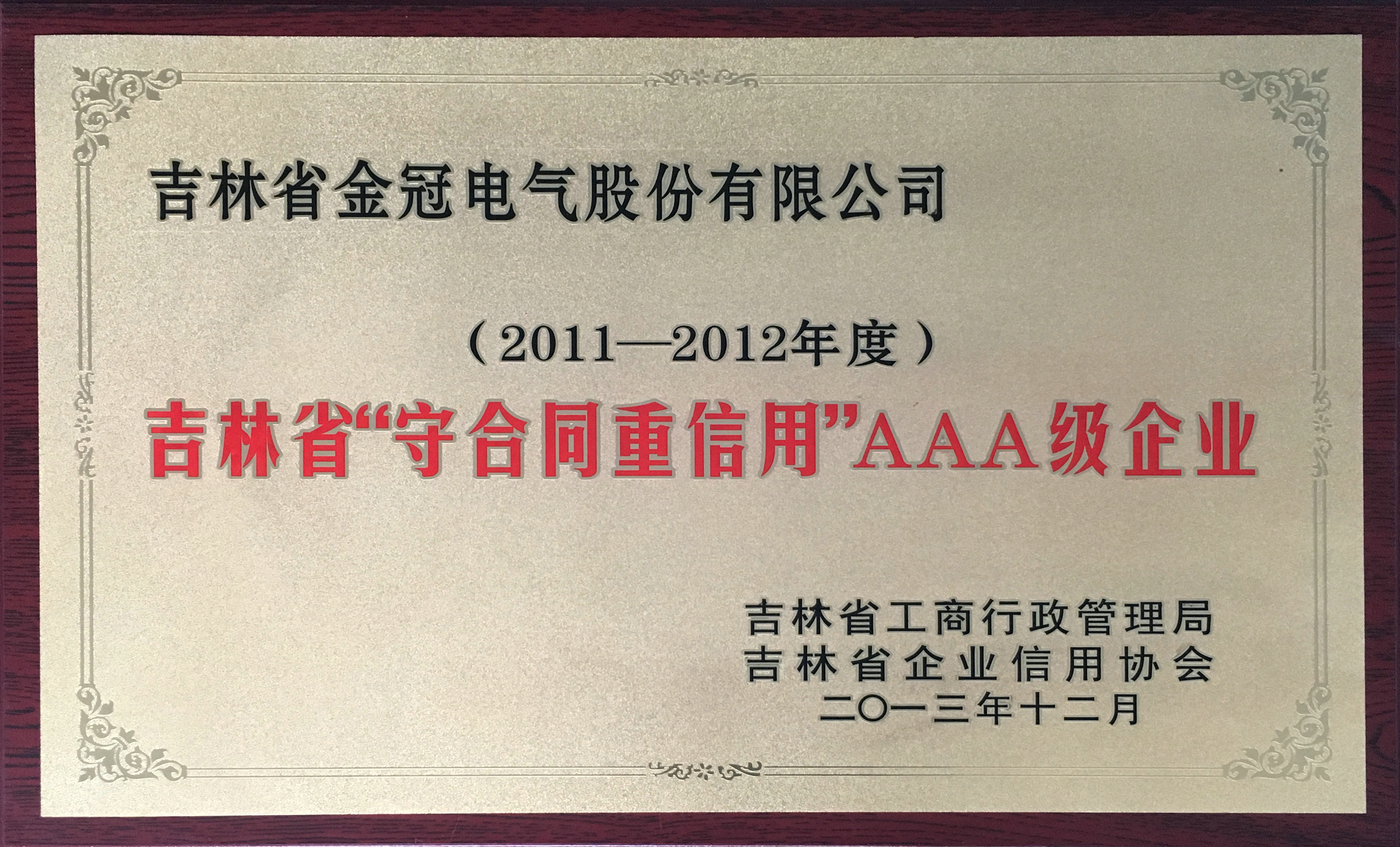 2012-2013守合同重信用AAA级全网担保网